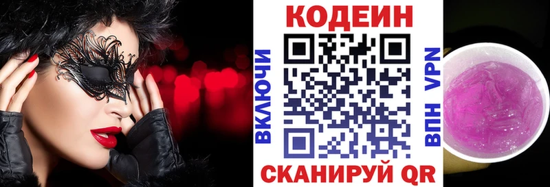 как найти   Давлеканово  Кодеиновый сироп Lean Purple Drank 